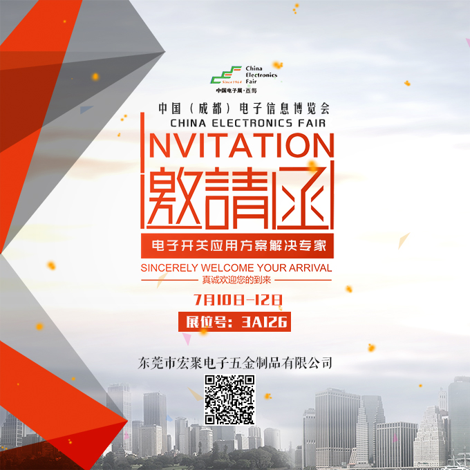 宏聚电子参加2018中国（成都）电子博览会